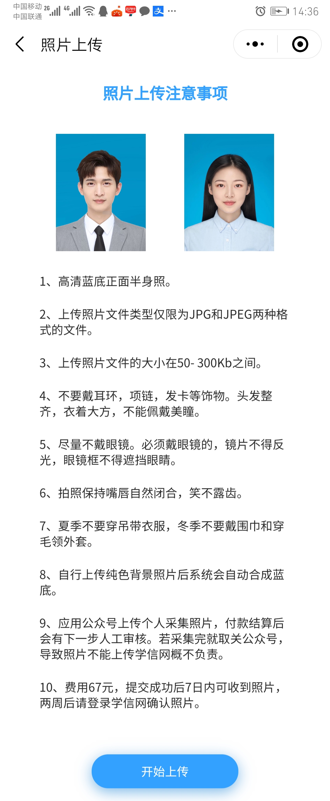 采集照片注意事项: 个人信息采集著录事项: 1,毕业院校名称:辽宁大学